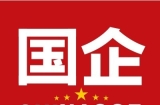 《国企》杂志陕西融媒体中心人员公示